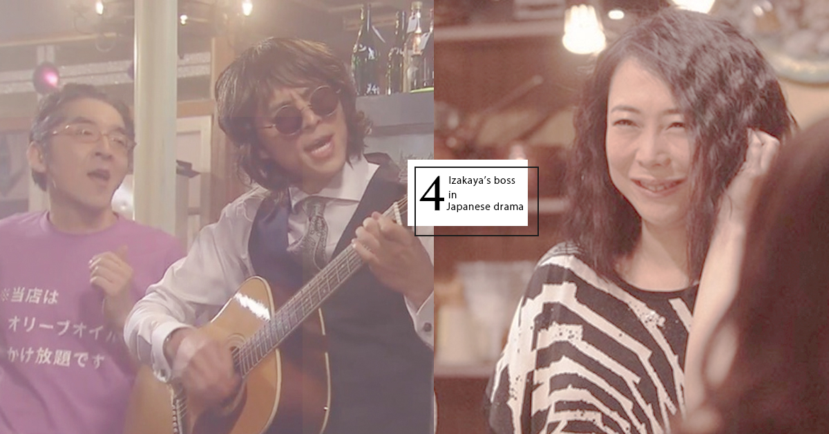 一天不去居酒屋不行啊！日劇中總是會點出關鍵的4位談心老闆 校對女王、關東煮、老闆、突然明天就要結婚了、烤串屋、東京白日夢女、真命天菜、大將、田口浩正、椿鬼奴、村杉蟬之介