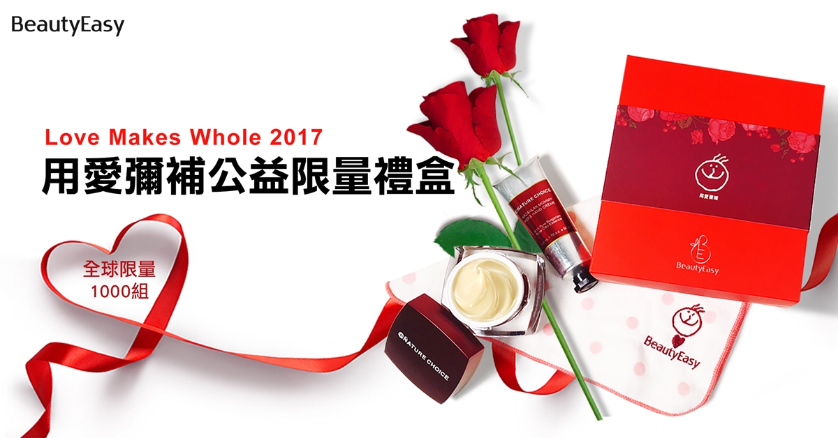 [新聞稿]珍貴玫瑰重現嬌嫩童顏！BeautyEasy媽媽霜邀你一起作公益 BeautyEasy、保養、母親節、玫瑰媽媽霜、顱顏患者、羅慧夫顱顏基金會