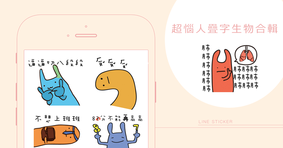 「我疊字我驕傲傲」超惱人的疊字生物大集合 疊字、疊字生物、碎碎念、碎念生物、貼圖
