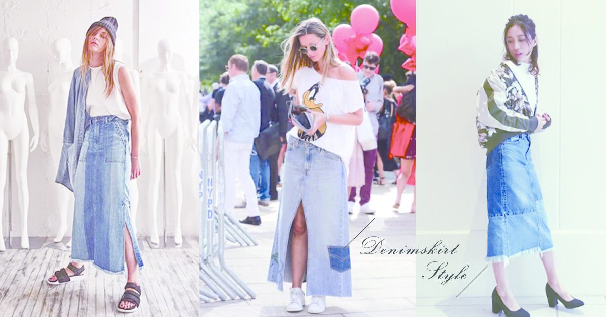 迷你裙已經是過去式了！今年夏天就要用牛仔長裙穿出復古味 牛仔長裙、denimskirt、denimstyle、復古、80s'、