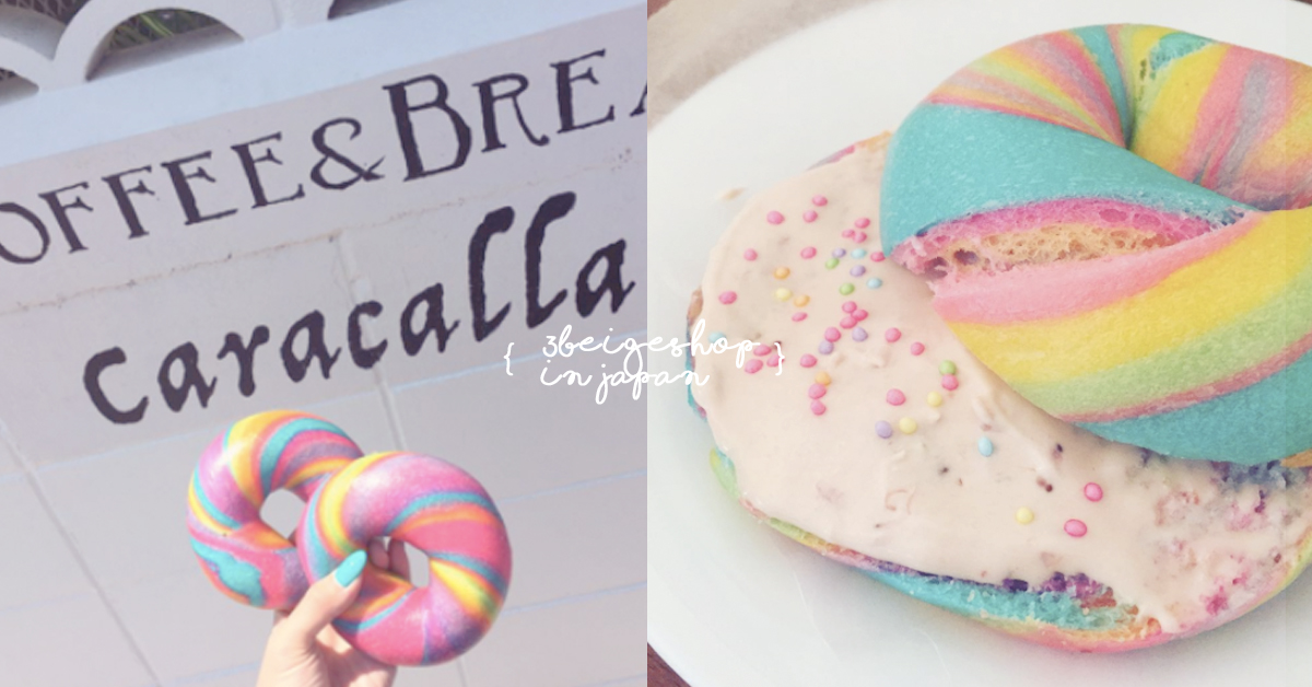 用繽紛色彩滿足你的少女心！3間日本必訪的夢幻彩虹貝果店～ 彩虹、貝果、日本、彩虹貝果、Coffee＆Bread Caracalla