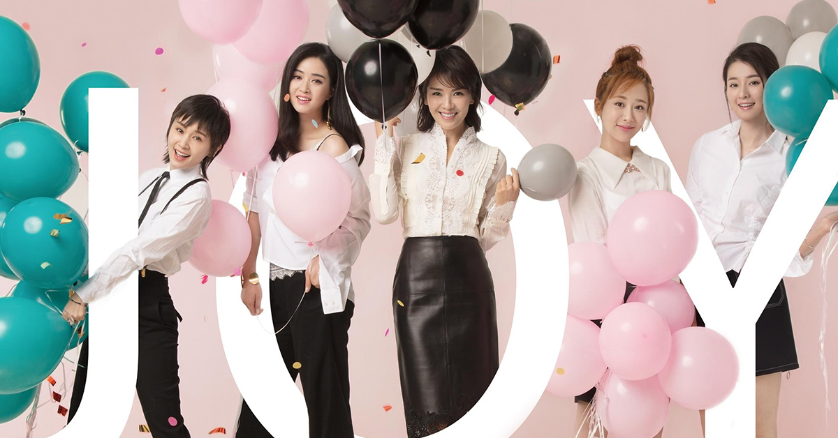 關關什麼時候才會變身腹黑女？陸劇《歡樂頌》第2季終於開播！ 歡樂頌、瑯琊榜、偽裝者、劉濤、蔣欣、王子文、楊紫、喬欣、王凱、張晨光