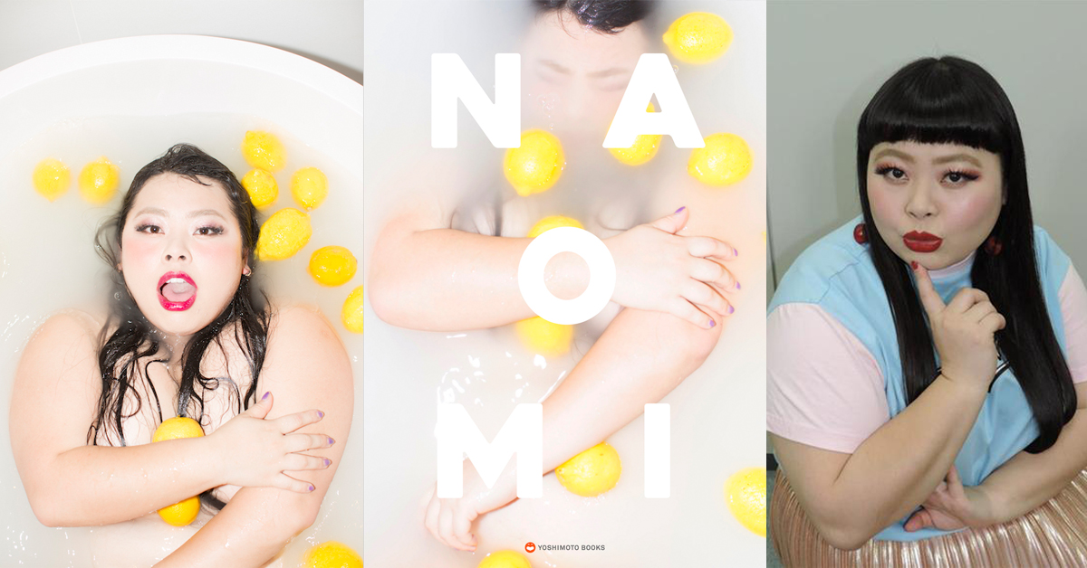 渡邊直美為拍寫真集封面全裸上陣！日本IG人氣王直美醬最近也是活動多多 渡邊直美、寫真集、新田桂一、情色攝影師、《NAOMI》、歡慶出道十週年紀錄、カンナさーん、神奈小姐、火10日劇、廣告
