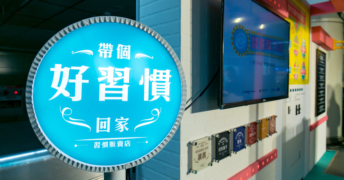 在你傳賴的時候多背10個單字！搭捷運不浪費時間的秘密武器是…  習慣販賣機、養成、好習慣、成長、閱讀、電影、運動、通勤、浪費時間