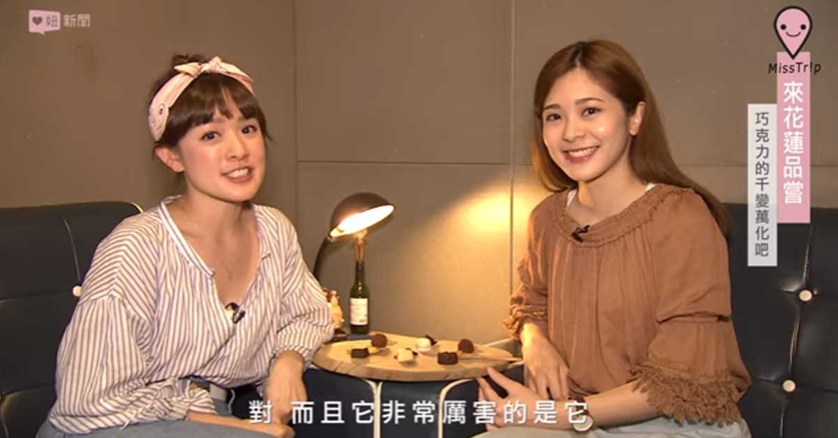 【花蓮】發揮無限創意  超有梗手工巧克力金針choco choco 愛玩妞、花蓮、愛玩妞在花蓮、手工巧克力金針、151、Emily