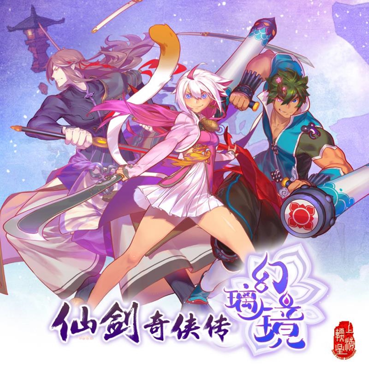 [新聞稿]遊戲原聲帶與限定周邊釋出！《仙劍奇俠傳-幻璃鏡》Android版上架 仙劍奇俠傳、幻璃鏡、遊戲原聲帶、限定週邊、