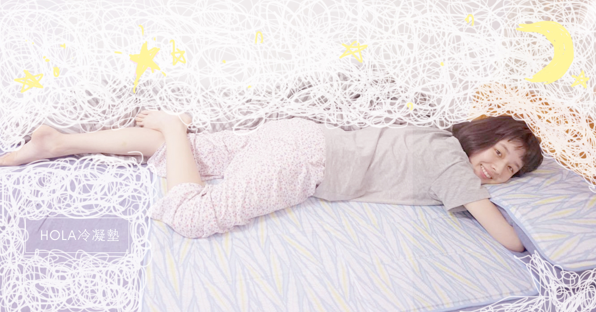 夏天悶熱又黏膩真的很阿雜！讓你每天涼涼的daily小撇步 