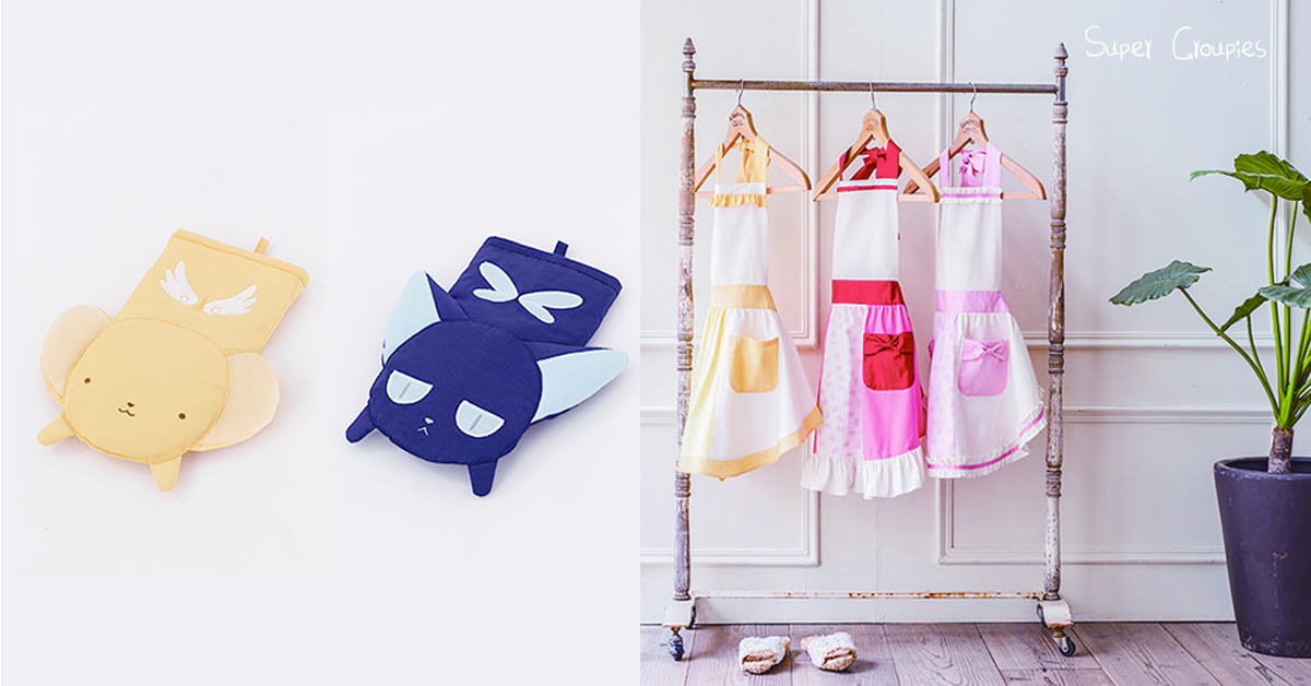 在家也要美美變身！《庫洛魔法使》居家服飾系列甜美上市 庫洛魔法使、Super Groupies、居家服、圍裙、隔熱手套、小櫻、小可、斯比