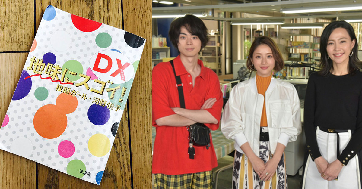 終於不再是地味女孩了！悅子陷入職場、愛情兩難的《校對女王》SP來囉 地味女孩、校對女王、秋天、SP、悅子、Lassy、編輯、木村佳乃、菅田將暉、石原聰美