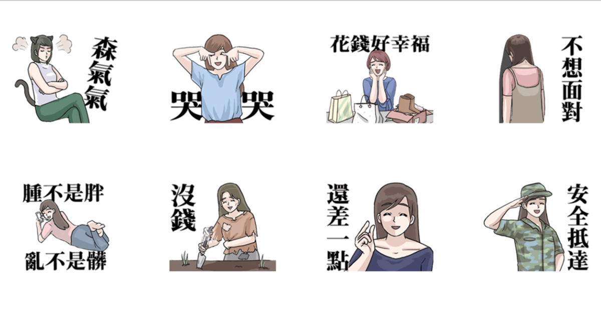 「廢物是用來疼愛的。」懶到沒天理的《廢物女友3.0》貼圖來啦！ 廢物女友、Tsun Hui Chang、宅、貼圖、LINE