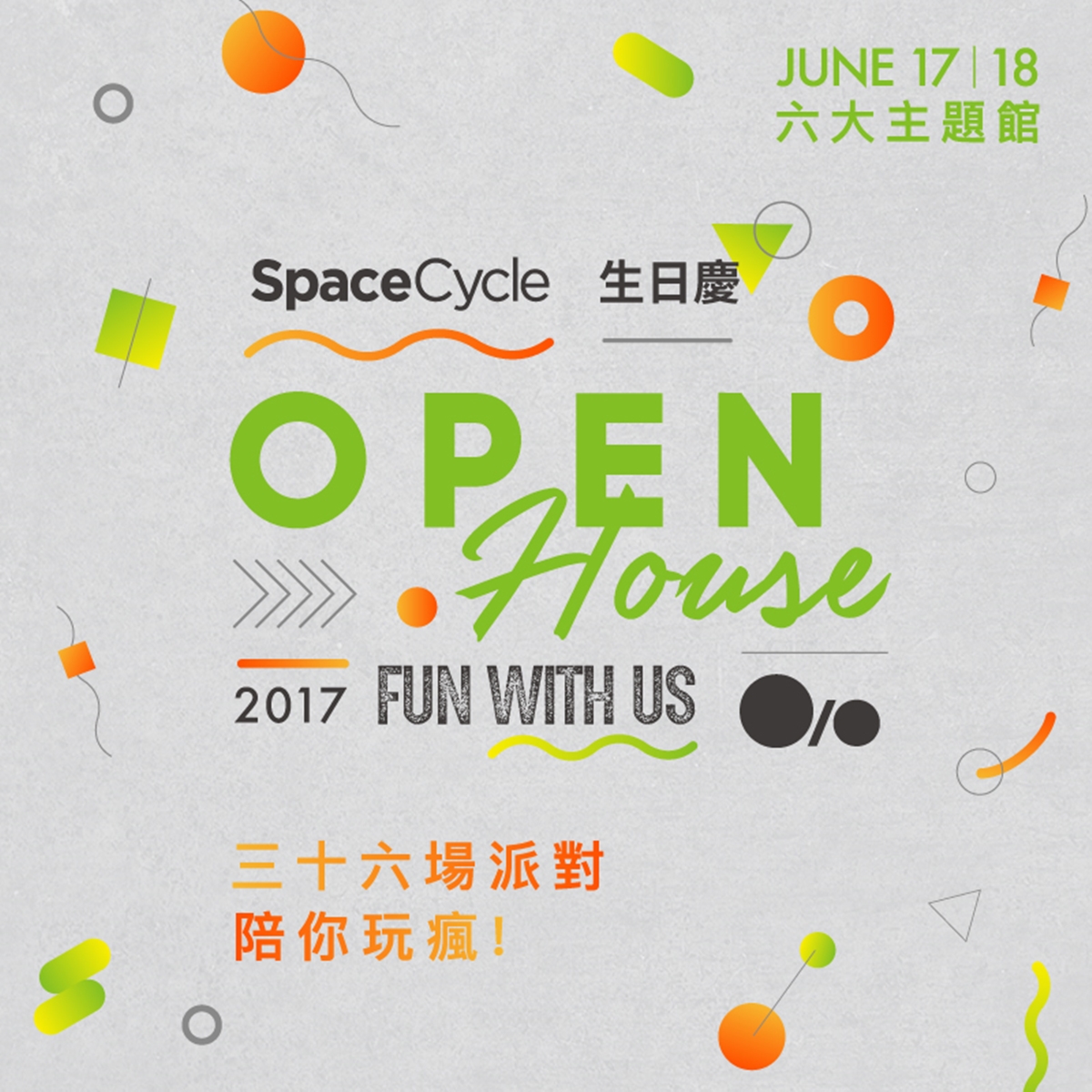 [新聞稿]36場音樂派對陪你玩瘋啦！名人最愛SpaceCycle 2歲生日慶正式開趴 SPACE CYCLE、生日慶、音樂、運動、派對