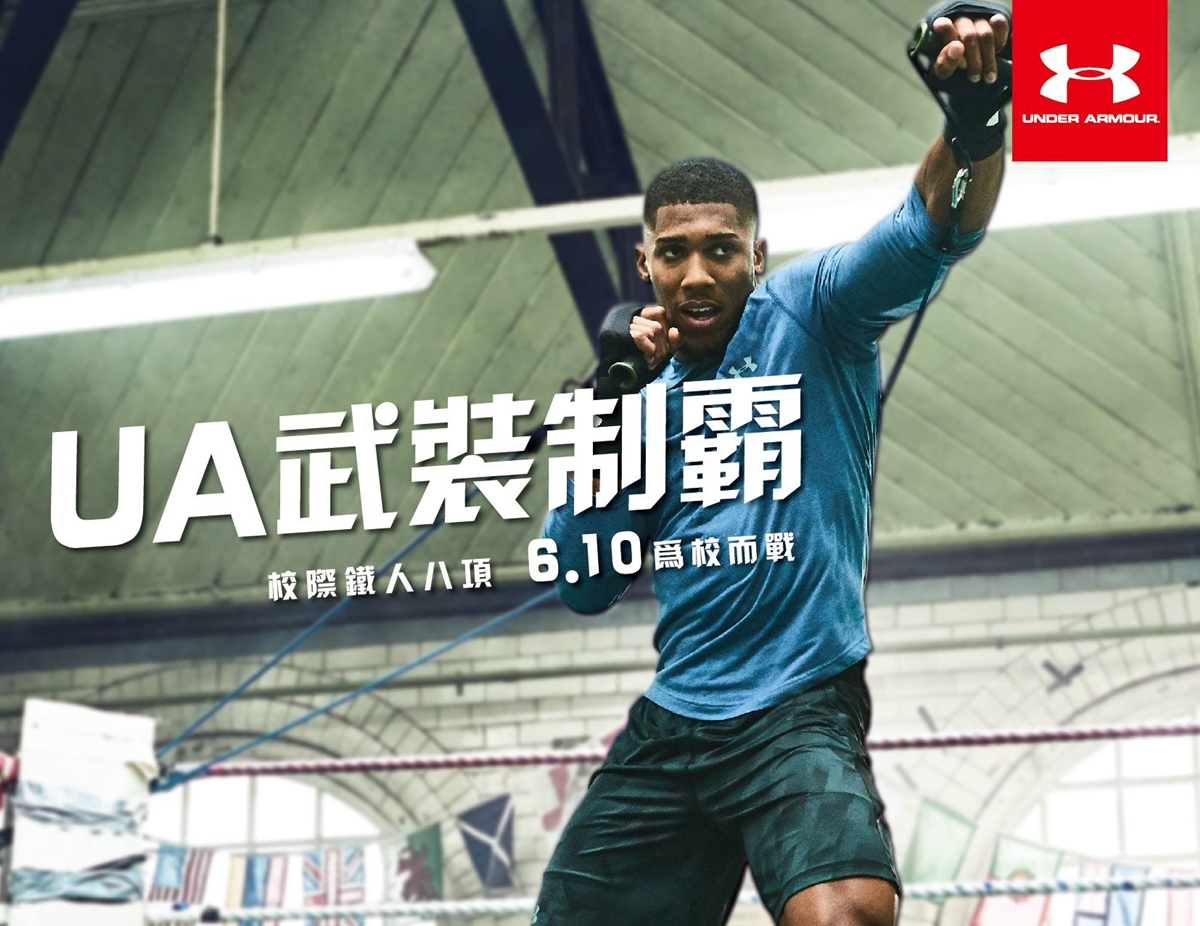 [新聞稿]挑戰全台首座戶外訓練關卡 ！國手組隊PK鬥士們爭取UA武裝制霸盟主 UNDER ARMOUR、黃懷萱、謝昇諺、連德安、世大運
