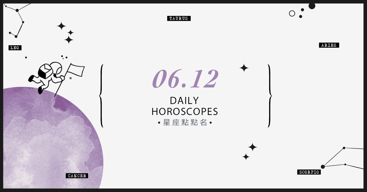 6/12星座點點名：上班上課不踩雷！12星座每天1分鐘掌握明日須知 米薩老師、MISA、星座、運勢、星座點點名