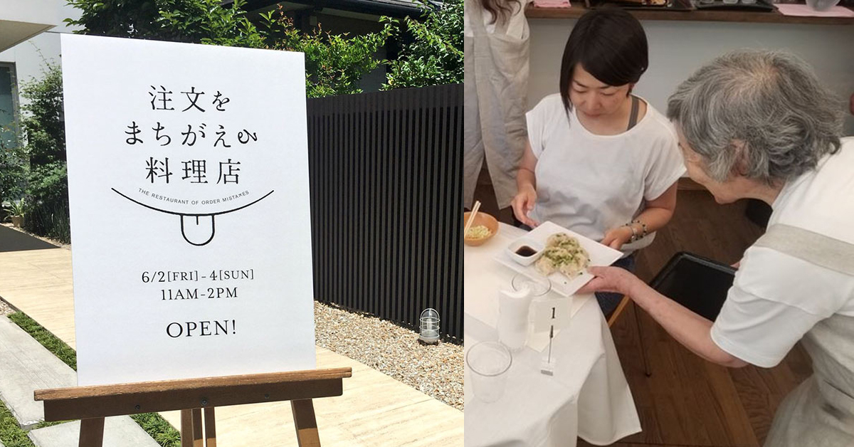 上的菜永遠跟點的不一樣？越錯越暖心的失智老人餐廳 失智症、阿茲海默、上錯菜餐廳、老人、關懷、理解