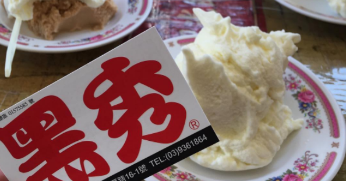 【宜蘭】在地人才知道的宜蘭6大美食公開「黑秀冰店」 愛玩妞在宜蘭、宜蘭、美食、在地美食、正好鮮肉小籠包、大麵章、文昌炸醬麵、義豐蔥油派、北門綠豆沙牛乳大王、黑秀冰店