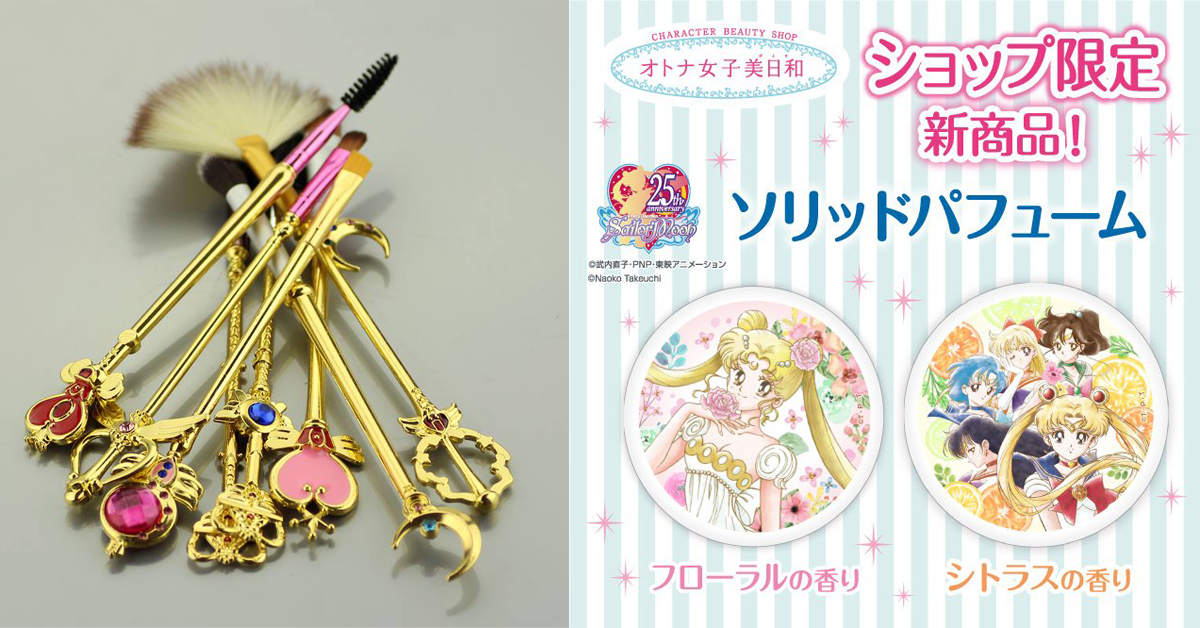 螺旋愛心神杖的刷具組不收嗎？美少女戰士彩妝保養新品手刀預備 美少女戰士、オトナ女子美日和、神杖、刷具、腮紅