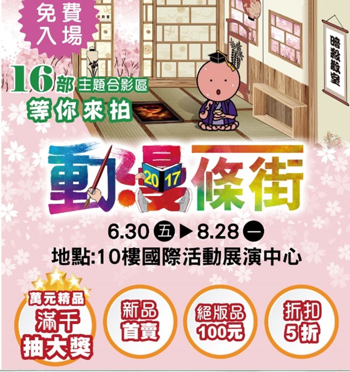 [新聞稿]南臺灣小漫博94狂！亮眼新品就在「動漫一條街」 動漫、小漫博、刀劍神域、航海王、黑執事