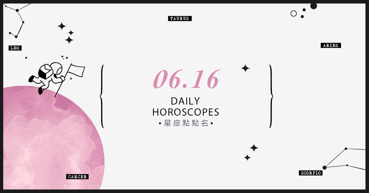 6/16星座點點名：上班上課不踩雷！12星座每天1分鐘掌握明日須知 米薩老師、MISA、星座、運勢、星座點點名