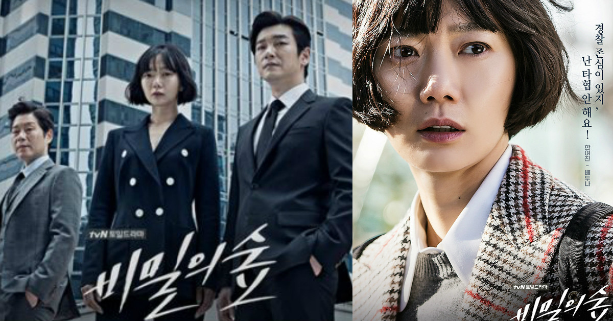 不只懸疑還要反轉再反轉！充滿腐敗氣味的韓劇《秘密森林》三大看點 韓劇、懸疑、推理、犯罪、貪汙