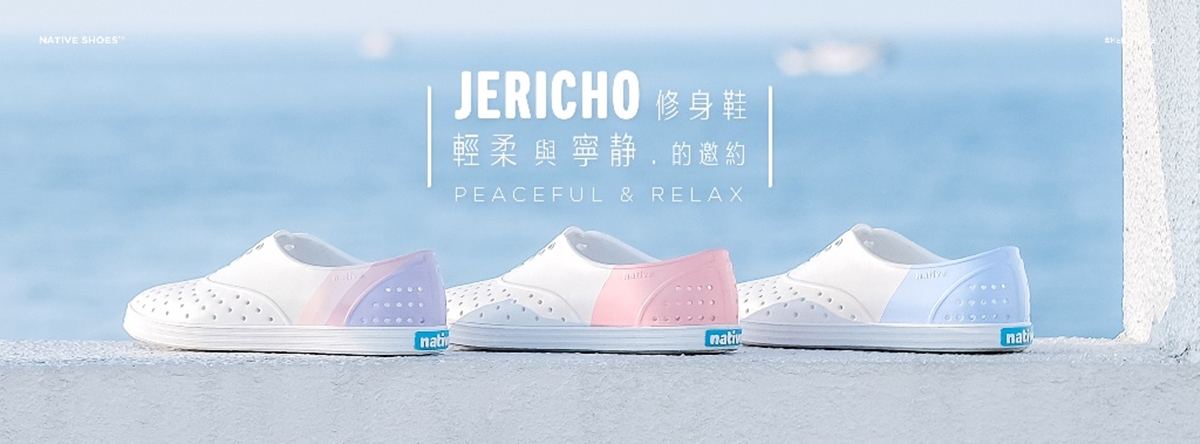 [新聞稿]女孩最愛的「色票款」又來了！Native全球獨家台灣限定JERICHO柔彩系列 Native、Pantone、Jericho、色票、修身鞋、漸層、柔彩