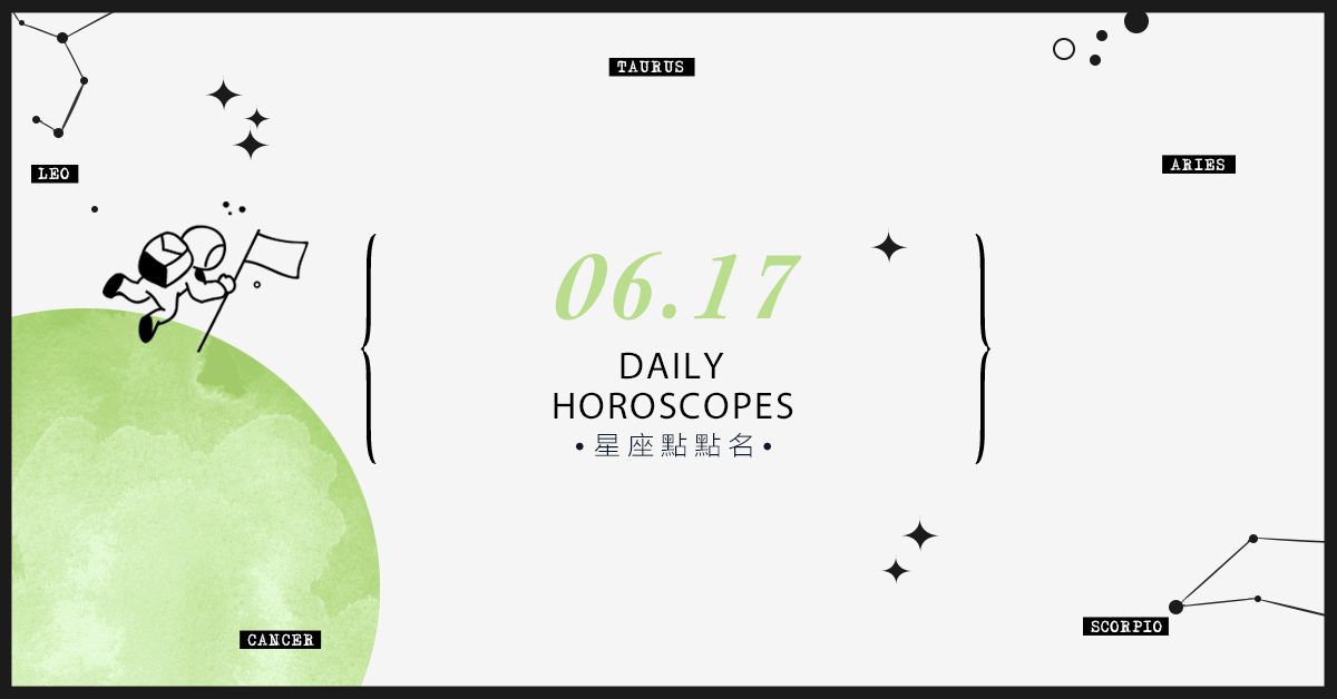6/17星座點點名：上班上課不踩雷！12星座每天1分鐘掌握明日須知 米薩老師、MISA、星座、運勢、星座點點名