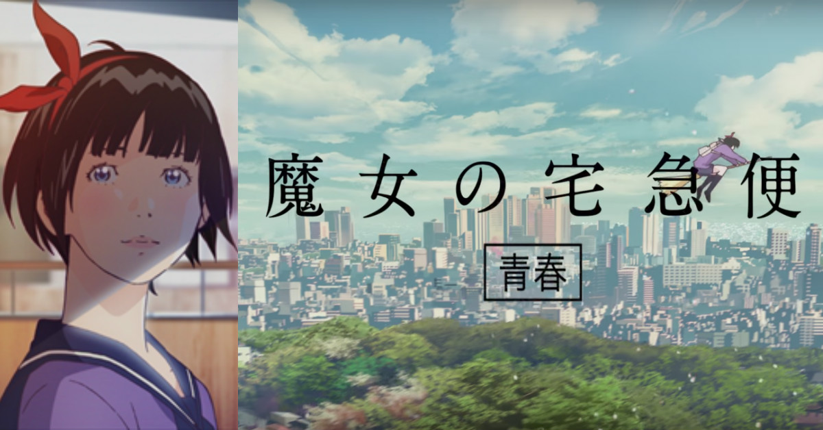 《魔女宅急便》番外篇來了！琪琪17歲情竇初開曖昧暖男「蜻蜓」So Sweet 日本、動畫、吉卜力、魔女宅急便、琪琪、蜻蜓、曖昧、番外篇、廣告、日清、泡麵、窪之内英策、BumpOfChicken、紀念攝影