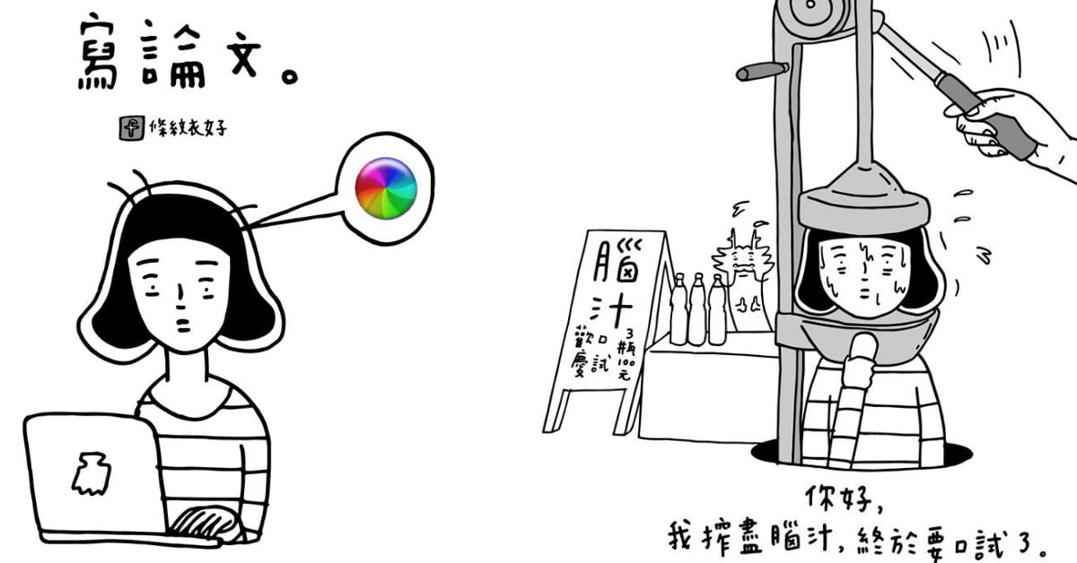 要問候我的論文不如先問候我全家！研究生6大禁忌話題 畢業、論文、研究生、禁忌話題、條紋衣女子、人生、求職、做自己