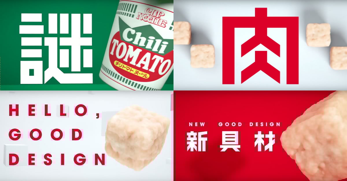 難道是來自異世界的神秘食材？！泡麵裡謎樣的「方方白色肉塊」到底是何方神肉？ 日本、日清、泡麵、CupNoodle、ChiliTomato