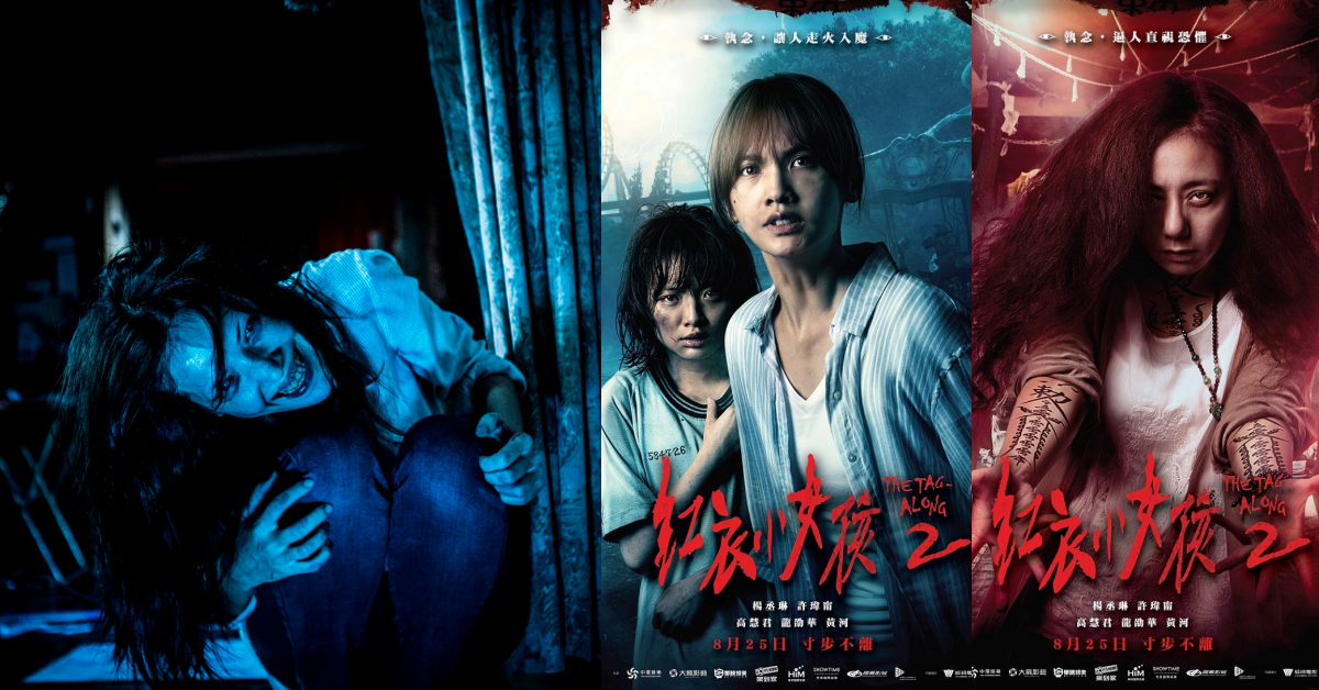 這是我們的國民女神嗎？許瑋甯在《紅衣小女孩2》驚悚扮相嚇壞眾人！ 紅衣小女孩、紅衣小女孩2、楊丞琳、許瑋甯、預告、高慧君