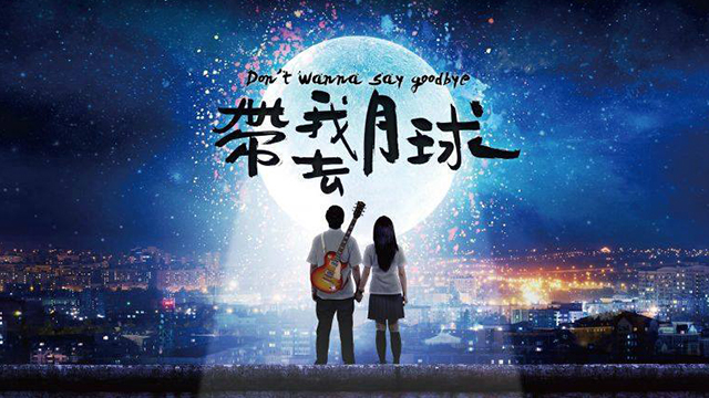 劉以豪穿上高中制服回到1997？《帶我去月球》搭張雨生金曲伴隨追夢 帶我去月球、預告、張雨生、劉以豪、宋芸樺、謝駿毅、夢想、懷念