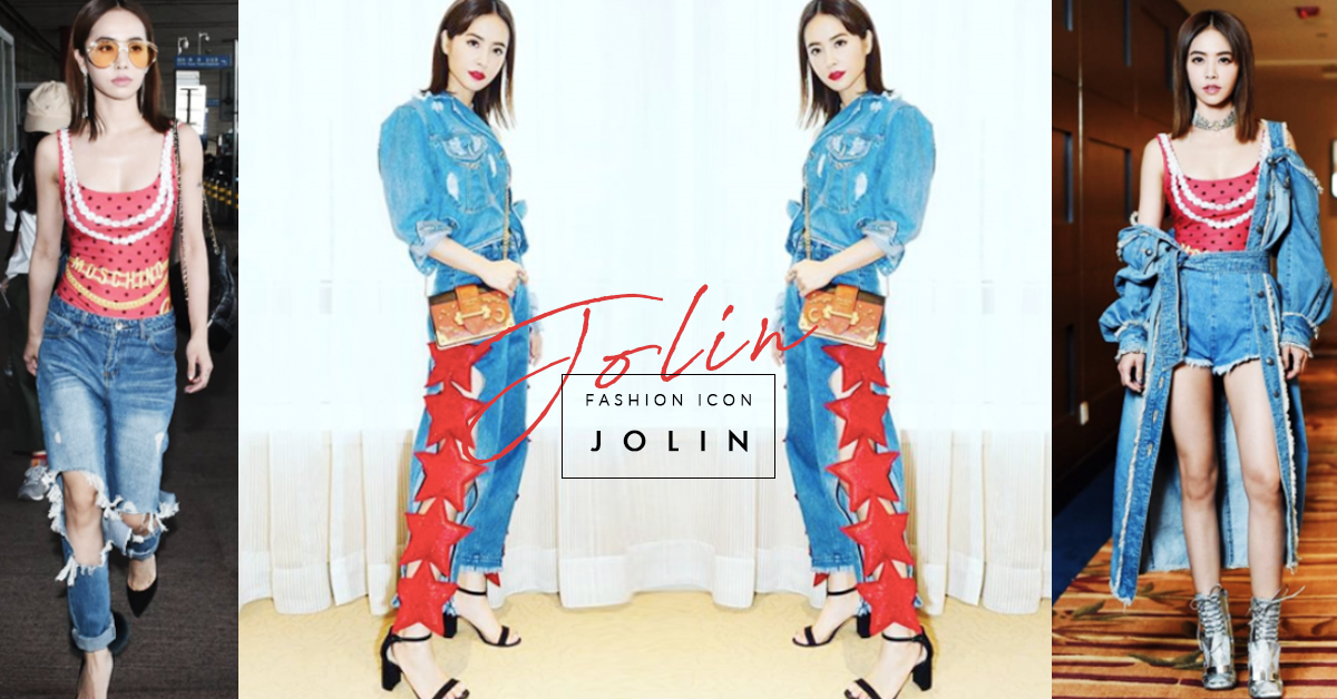 不愧是時尚指標國際蔡！蔡依林的6種前衛牛仔穿搭 蔡依林、Jolin、呸姐、時尚、穿搭