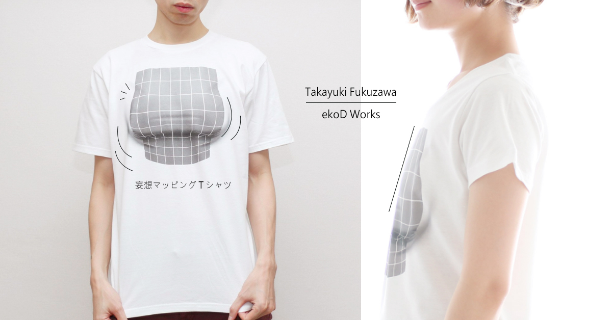 日本「大胸詐欺」錯覺T恤讓人鼻血直流！小胸也可以看起來很、壯、觀 平胸、小胸、救星、大胸詐欺、T恤