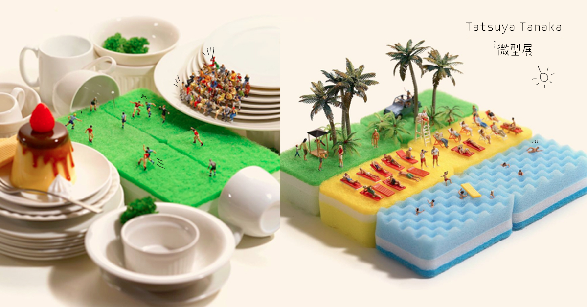 日本小小人進攻台灣珍奶、鳳梨酥！田中達也《微型展》展覽重點幫你劃好了 微型展、中正紀念堂、微小、迷你、展覽