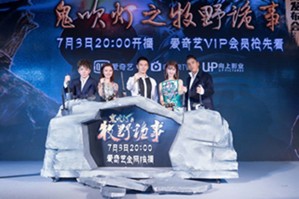 [新聞稿]黃曉明當監製自嘲「黃三歲」！超級IP《鬼吹燈之牧野詭事》全新開播 黃曉明、鬼吹燈之牧野詭事、王大陸、金晨、愛奇藝