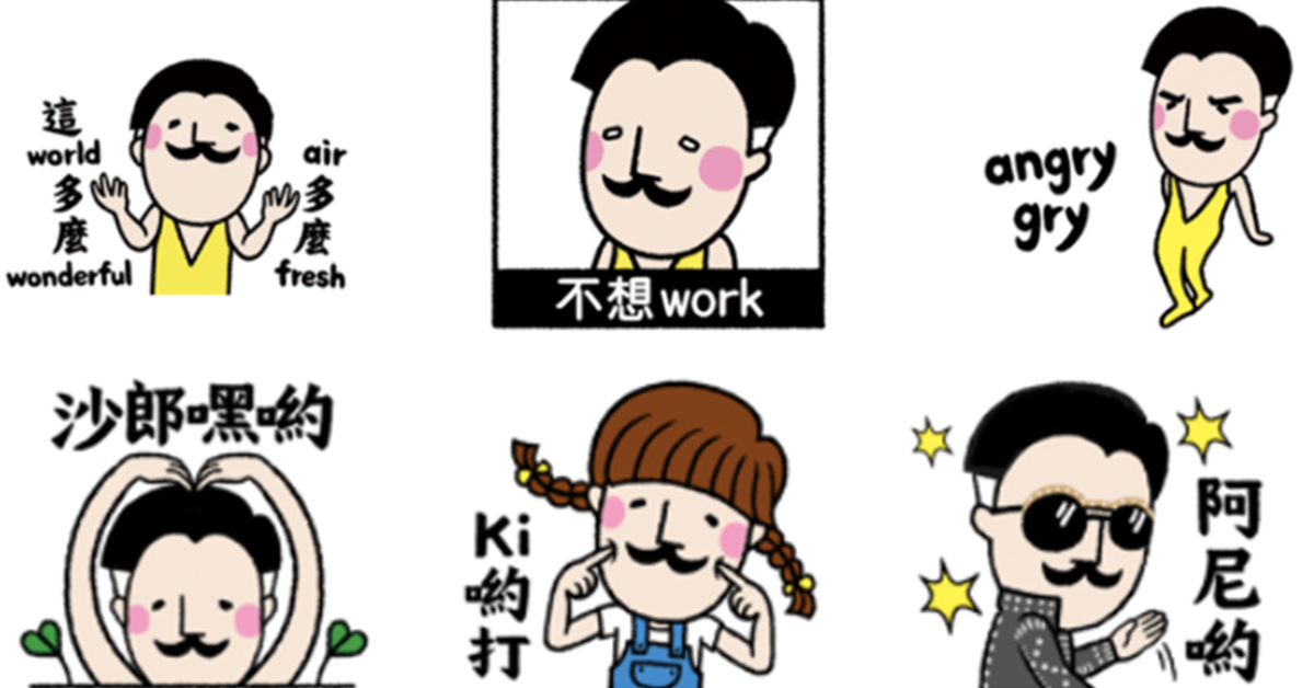 就是want中英夾雜！English不好But還要硬講的《深V大叔—硬是speak英文》 英文、English、討厭、貼圖、深V大叔