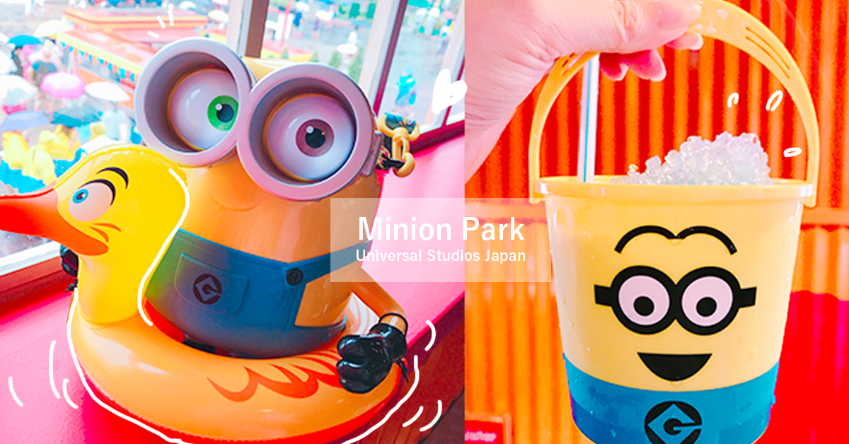 不只有泳圈Bob爆米花桶必收藏！日本環球影城「小小兵樂園」夏日5大沁涼玩點直擊 愛玩妞、妞直擊、日本、大阪、日本環球影城