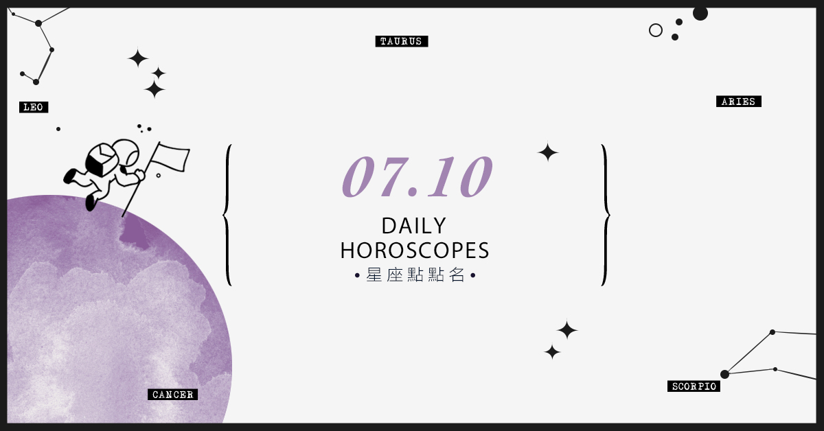 7/10星座點點名：上班上課不踩雷！12星座每天1分鐘掌握明日須知 米薩老師、MISA、星座、運勢、星座點點名