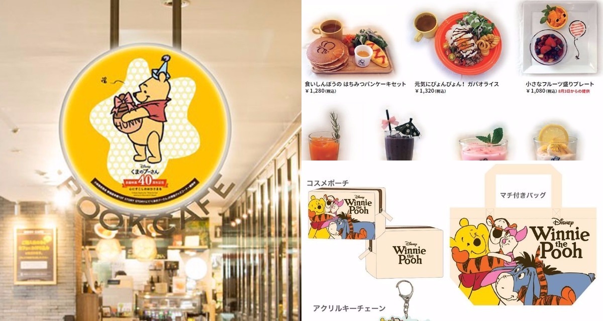 吃「維尼」送「維尼」！40週年日本限定Winnie Café 超「蜂」菜單讓你甜到出蜜啦 小熊維尼、40週、日本、限定、餐廳