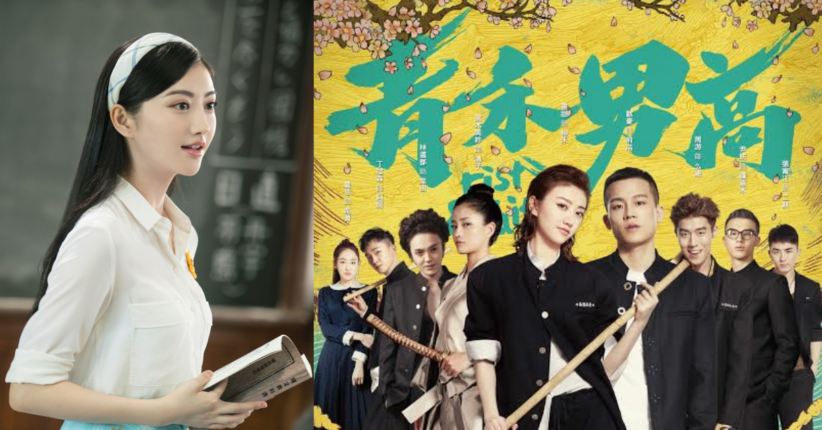 景甜宇宙繼續擴張！這次在鈕承澤監製的《青禾男高》中被鮮肉包圍 景甜、青禾男高、鈕承澤、鮮肉、景甜宇宙