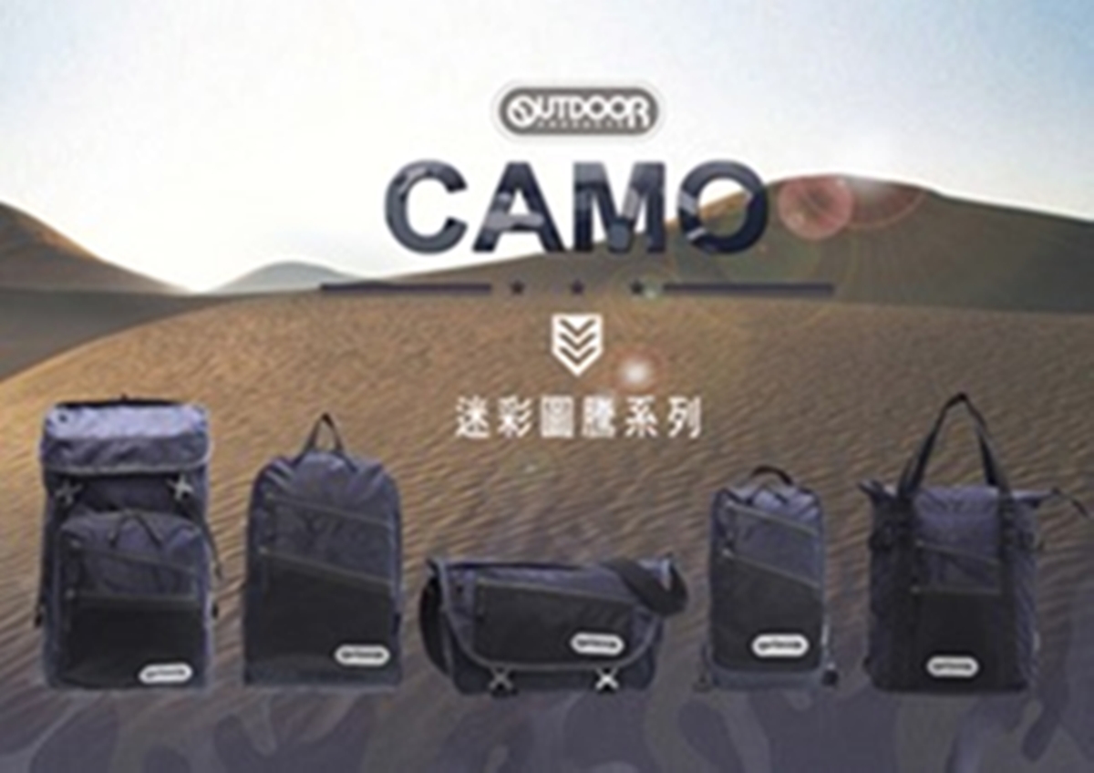 [新聞稿]就是要帥氣的說走就走！OUTDOOR迷彩圖騰系列強悍本質席捲潮流 OUTDOOR、迷彩、圖騰、後背包、托特包、單肩包