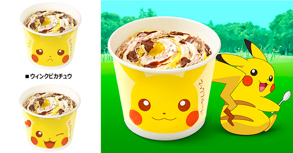 6款萌表情都想在心中收～藏！日本麥當勞×皮卡丘聯名冰炫風放電登場 愛玩妞、日本、麥當勞、皮卡丘、可愛