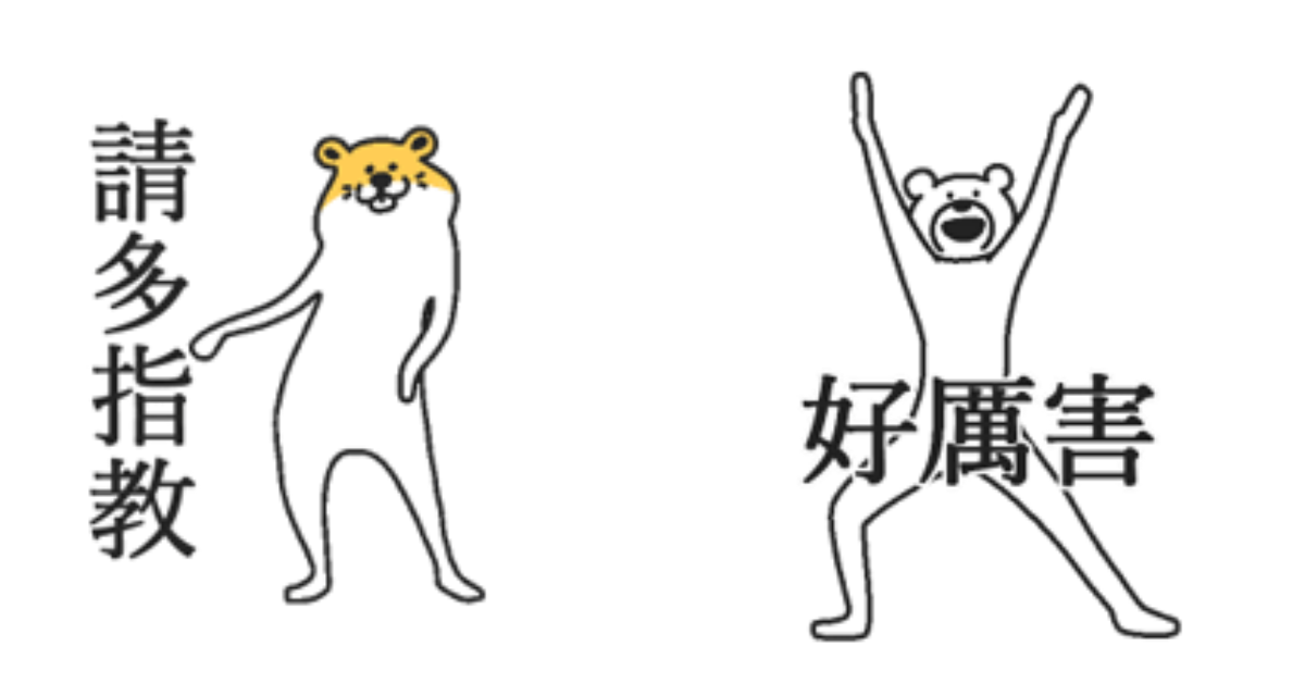 最討人厭的熊又來了！《煩人的KETAKUMA動態貼圖》居然說起了敬語？ 煩人的KETAKUMA動態貼圖、討人厭、煩躁、有禮貌、KETAKUMA、新角色、倉鼠