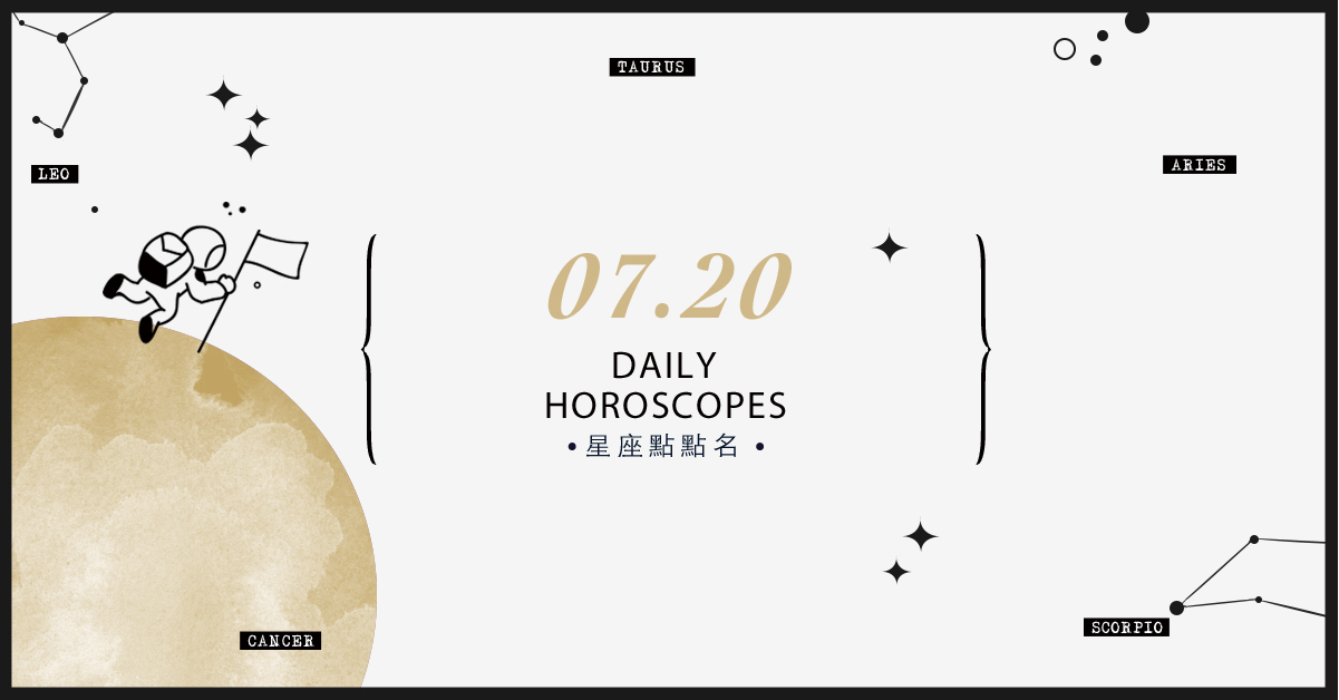 7/20星座點點名：上班上課不踩雷！12星座每天1分鐘掌握明日須知 米薩老師、MISA、星座、運勢、星座點點名