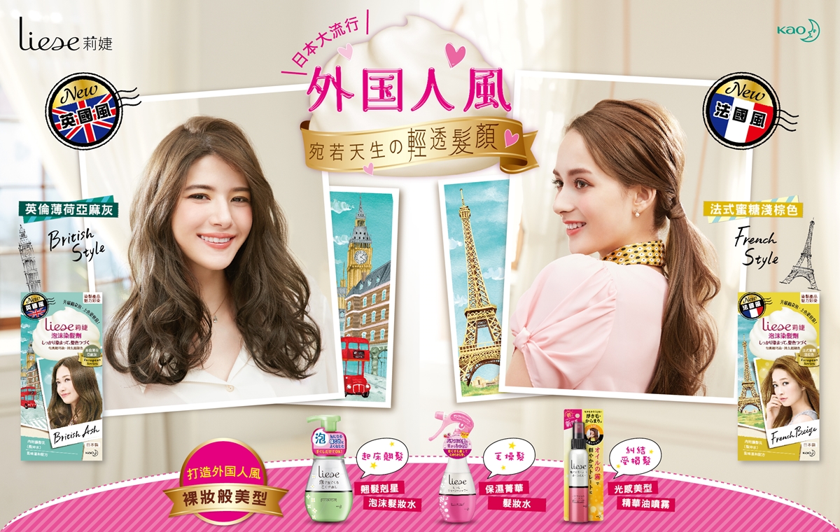 [新聞稿]清爽無負擔的外國人風髮色！「Liese莉婕」康是美獨家新上市 Liese、莉婕、康是美、夏日、精華油