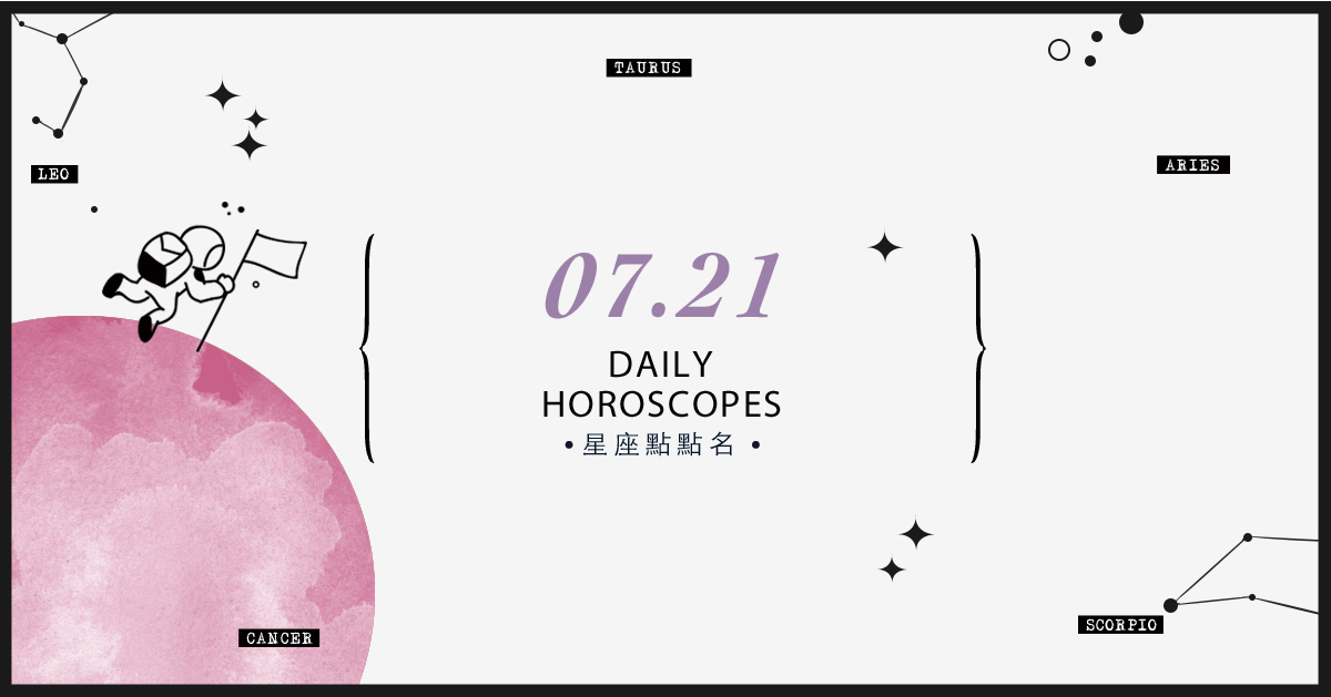7/21星座點點名：上班上課不踩雷！12星座每天1分鐘掌握明日須知 米薩老師、MISA、星座、運勢、星座點點名