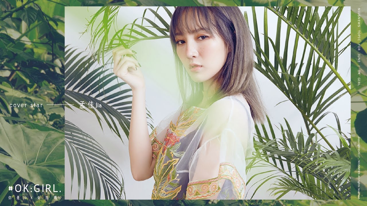 【粉墨誌 No.13 】 6月號 封面人物 - 孟佳JIA  