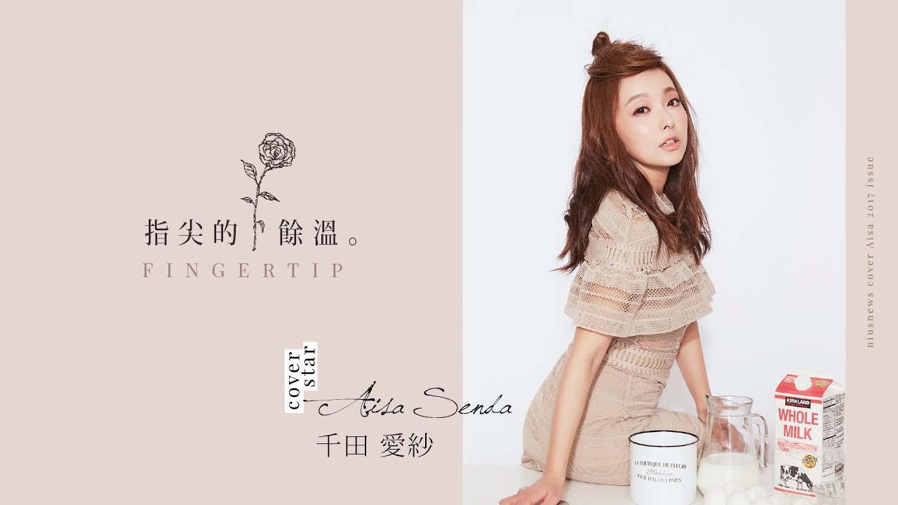 【粉墨誌 No.12 】 5月號 封面人物 - 愛紗Aisa 