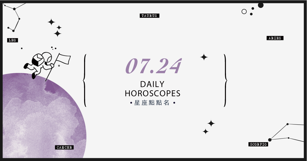 7/24星座點點名：上班上課不踩雷！12星座每天1分鐘掌握明日須知 米薩老師、MISA、星座、運勢、星座點點名