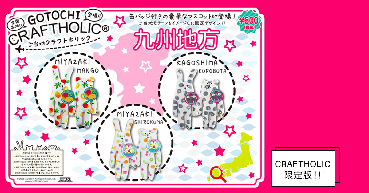 完全就是一個逼死粉絲的節奏！宇宙人地區限定版點點名 宇宙人、CRAFTHOLIC、地區限定版、草莓、外星生物