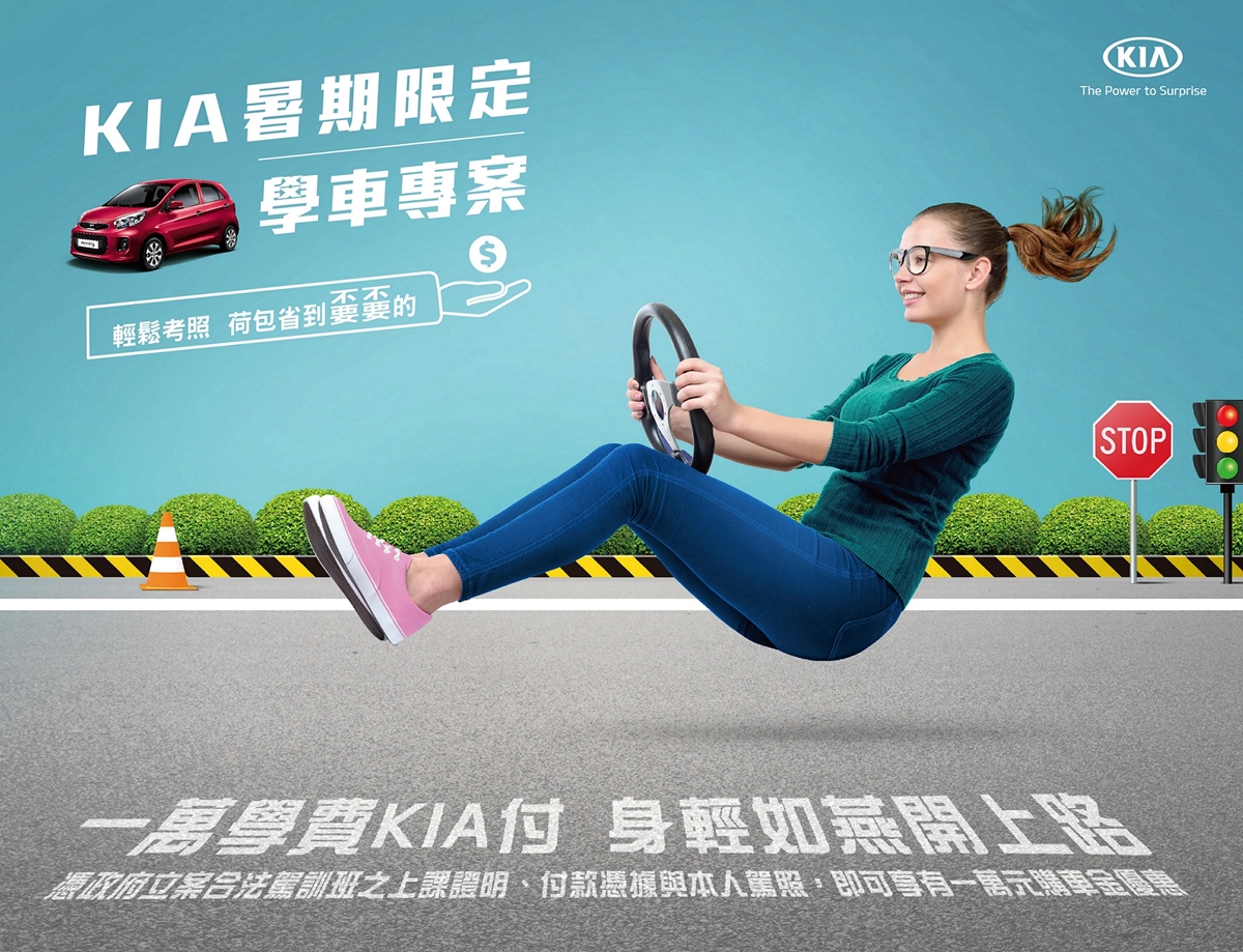 晉身有車階級！新手上路「KIA」幫你付萬元學費 KIA、學費、駕訓班